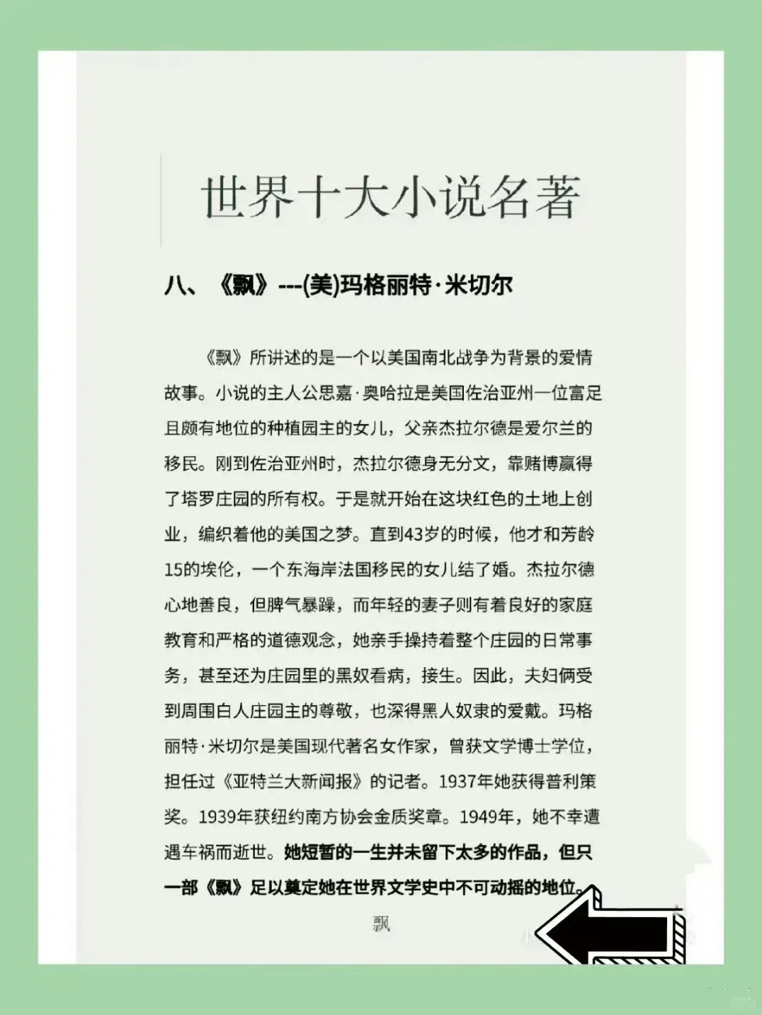 世界十大小说名著你知道多少🥰