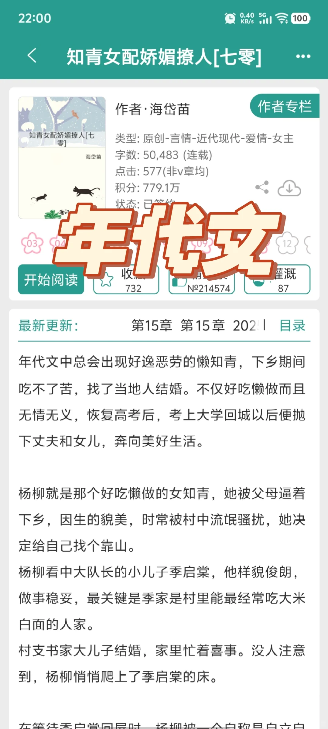 超好看的年代文，女主绑定系统勾搭男主！