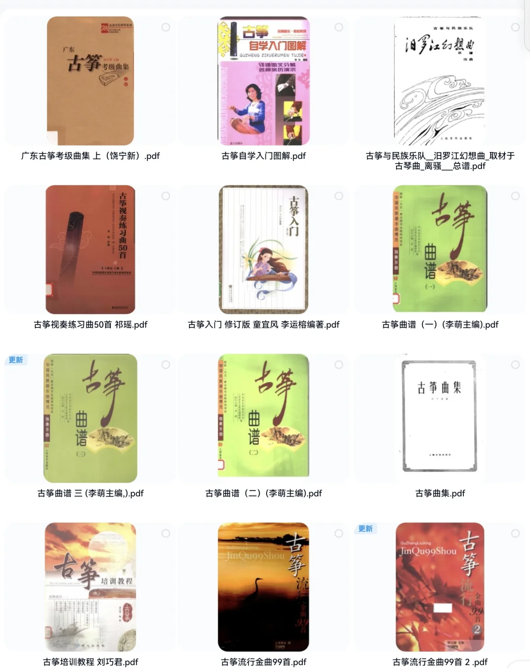 古筝电子书（84本）