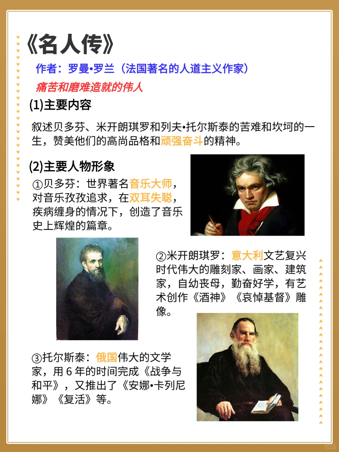 这些初中语文必读名著你读完理解了吗❓