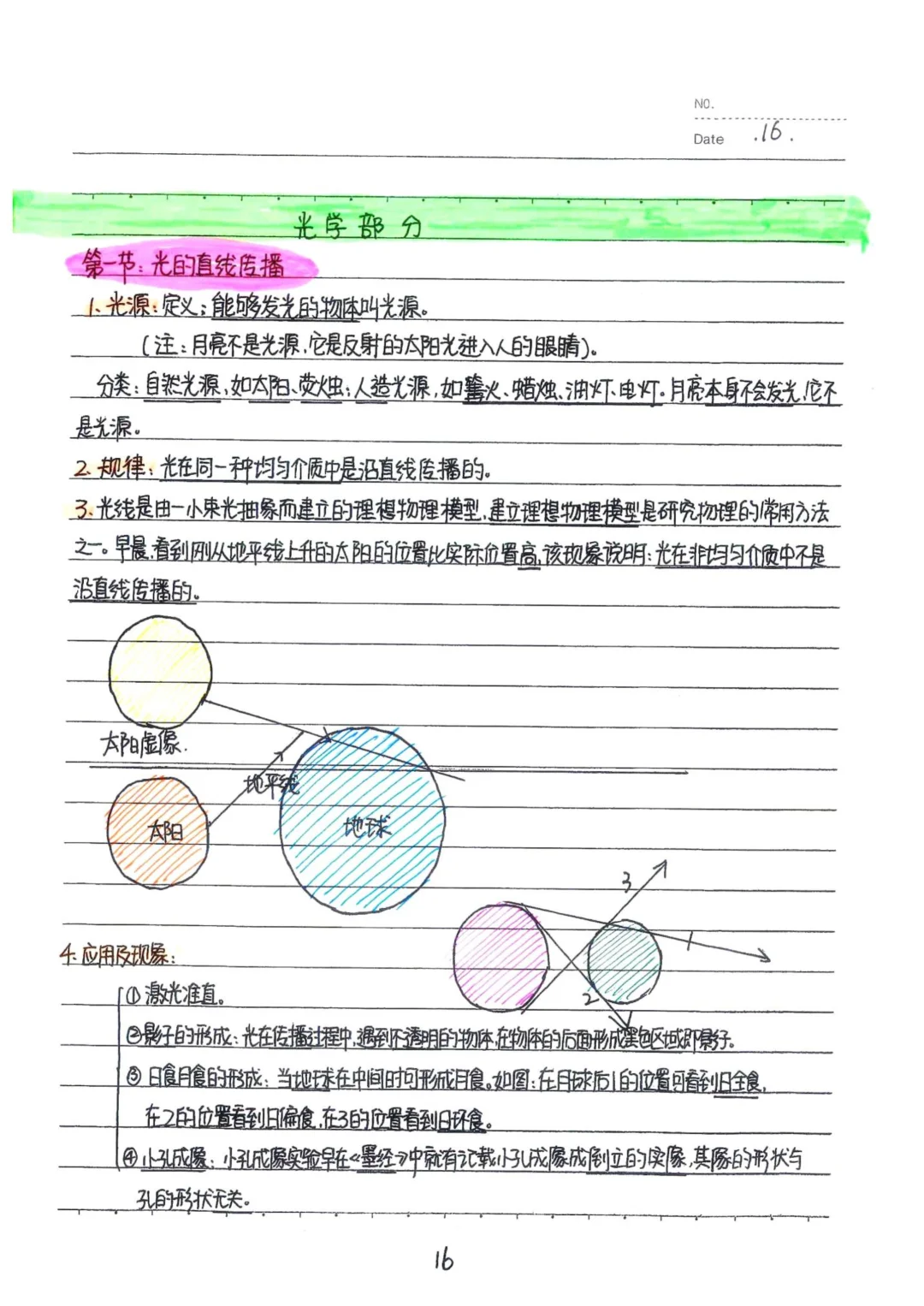 中考状元物理笔记+初中物理知识点大全
