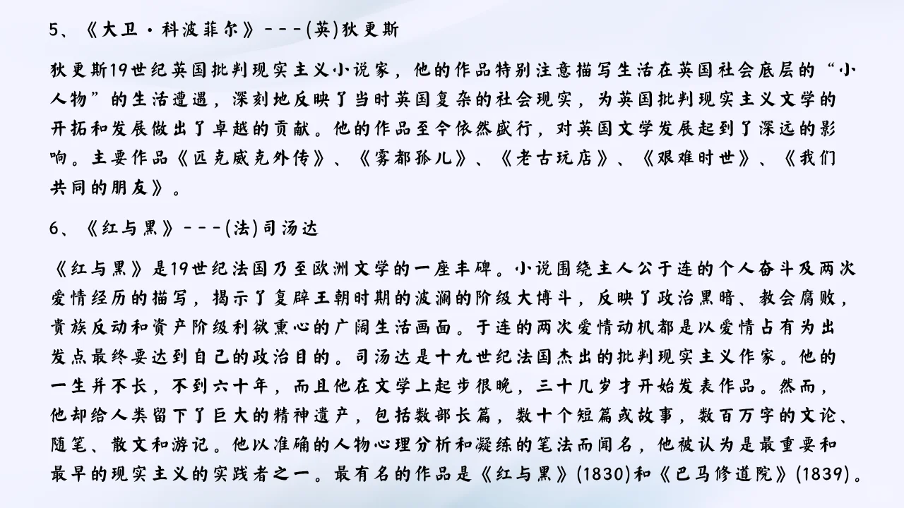 公基常识积累【世界十大名著】