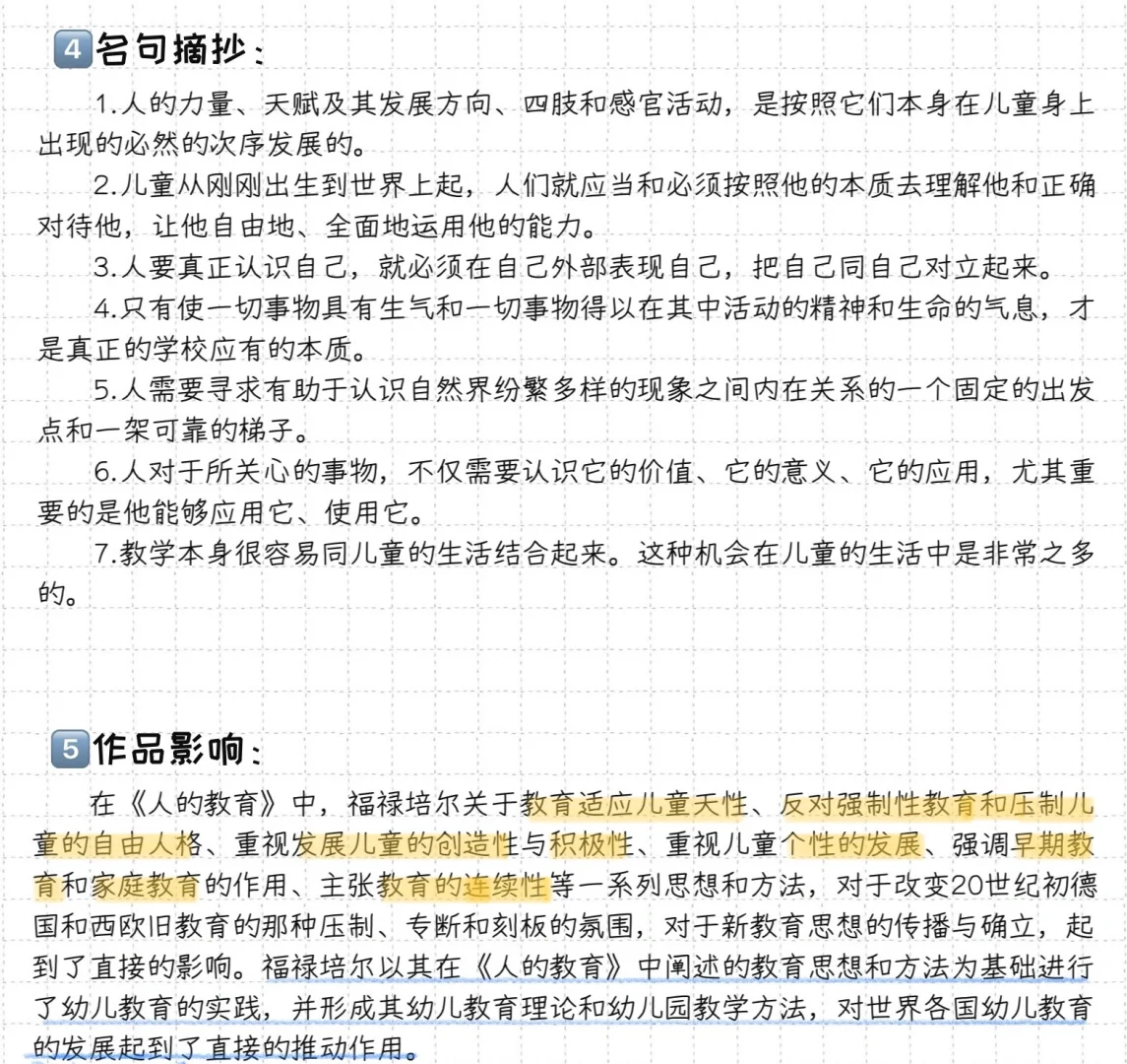 教育名著导读—《人的教育》