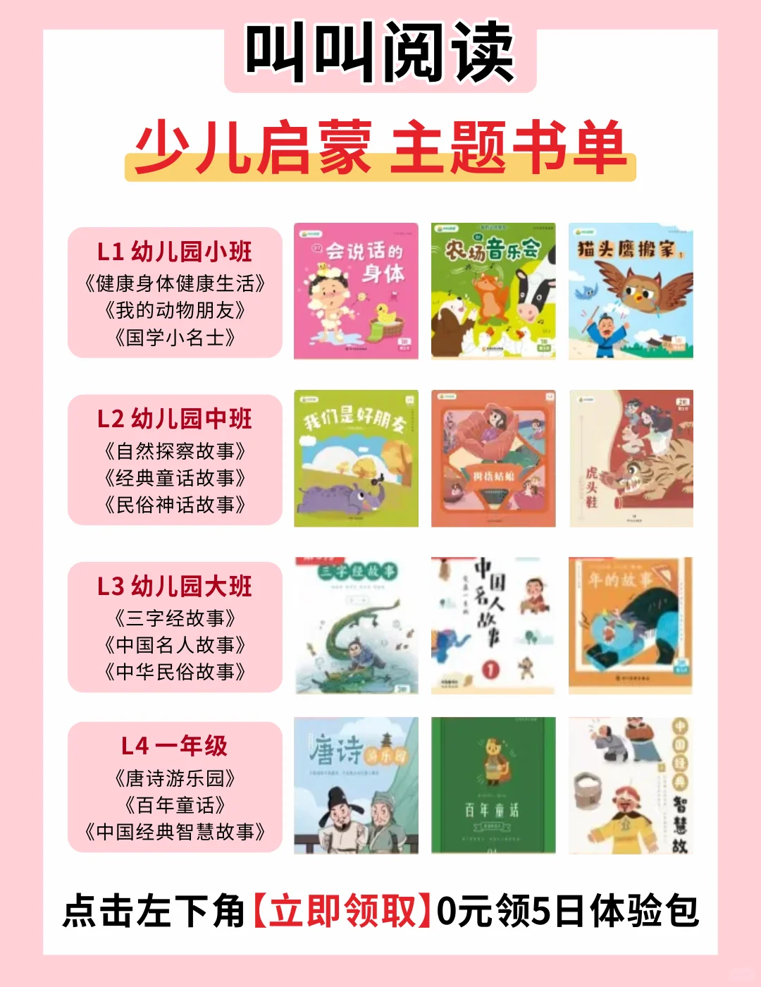 叫叫阅读3-6岁书单+读法❗带孩子高效阅读