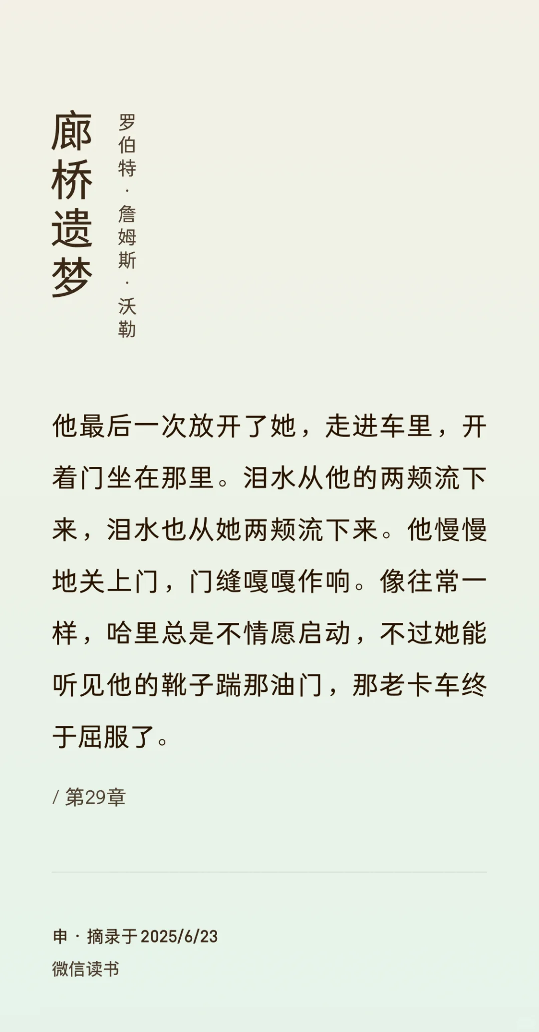一本引发美国离婚浪潮的书📚《廊桥遗梦》