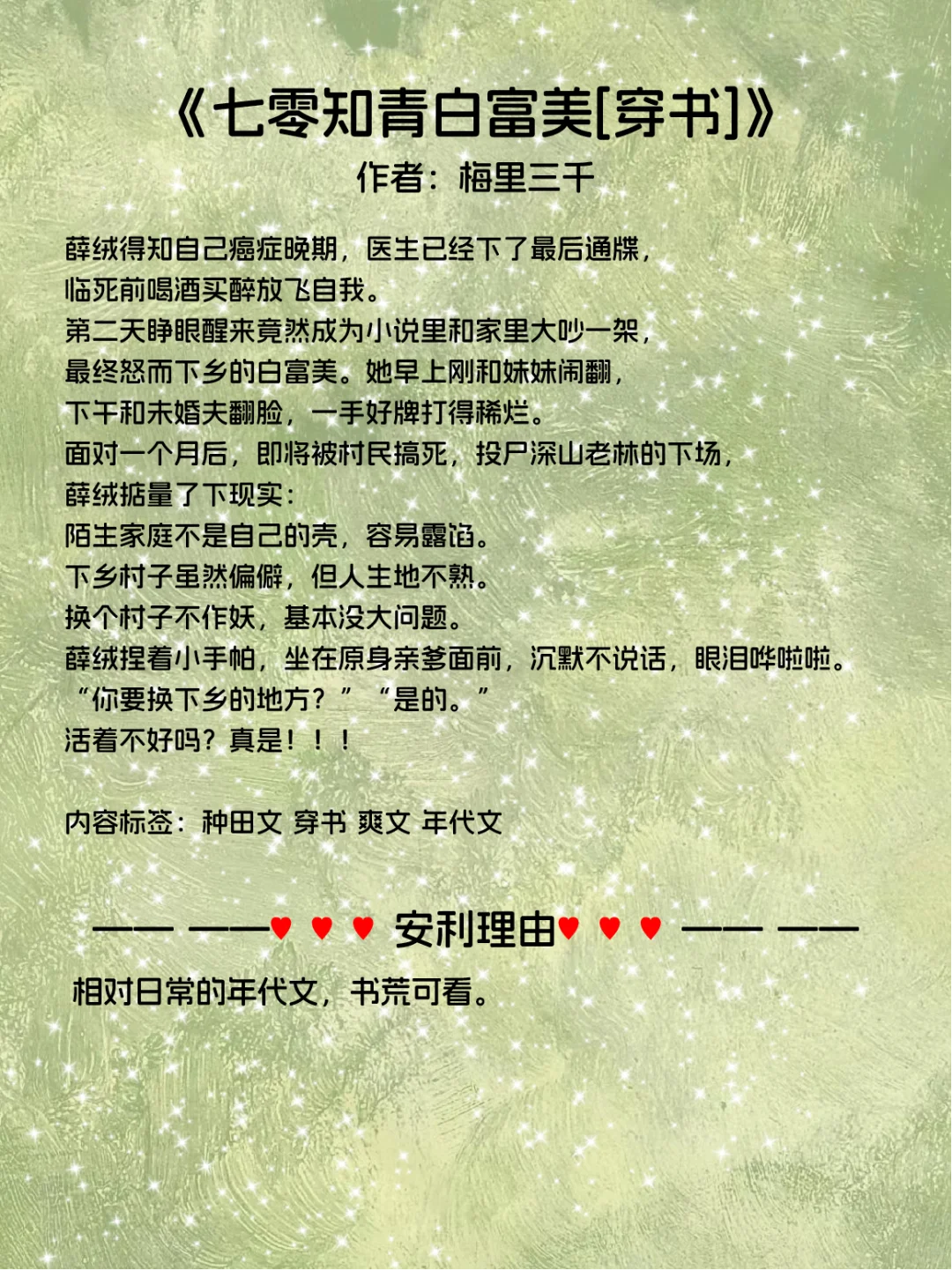 16本！ 七零年代穿书/异能空间苏爽老文！