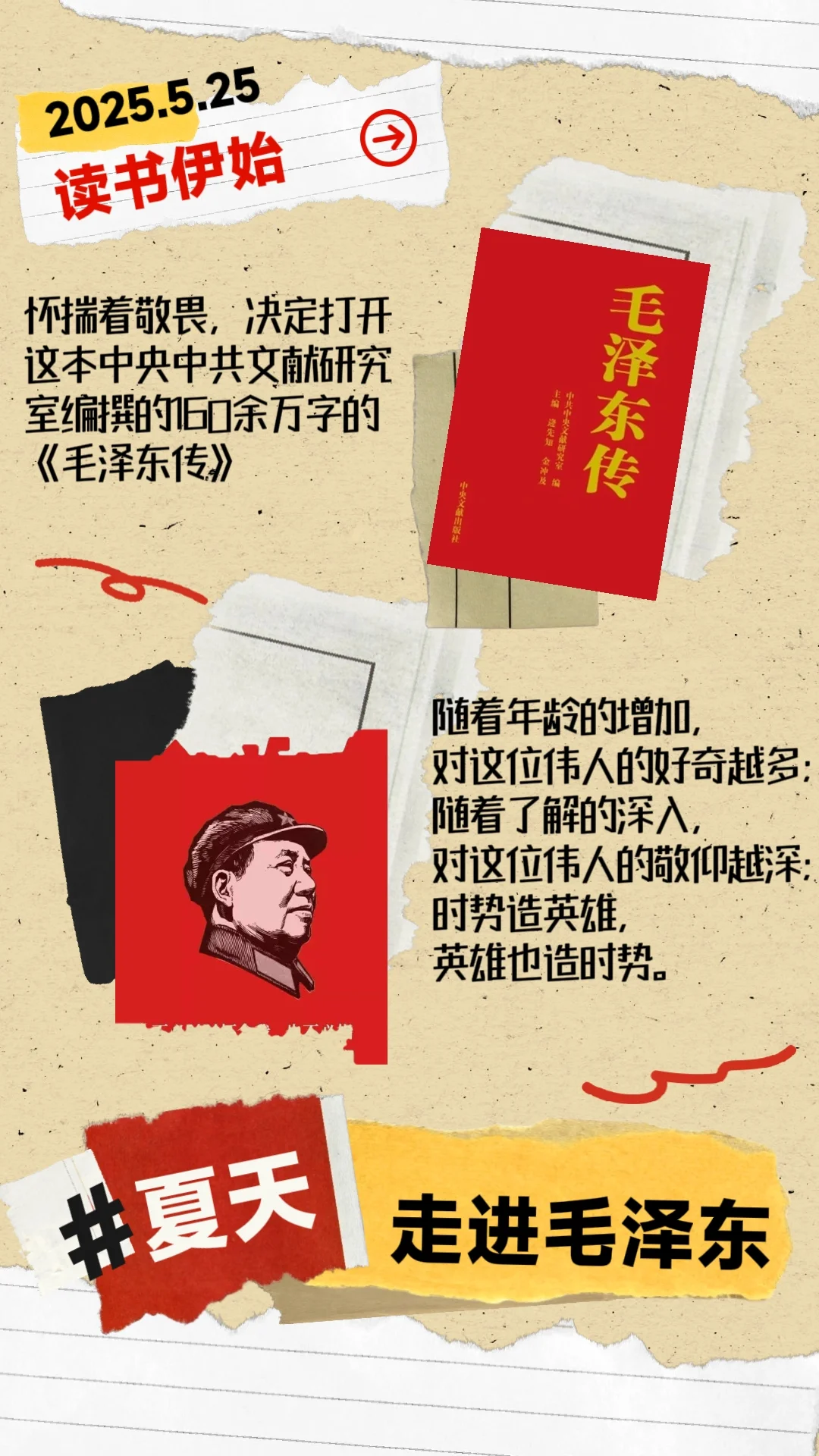 《毛泽东传》资源可分享