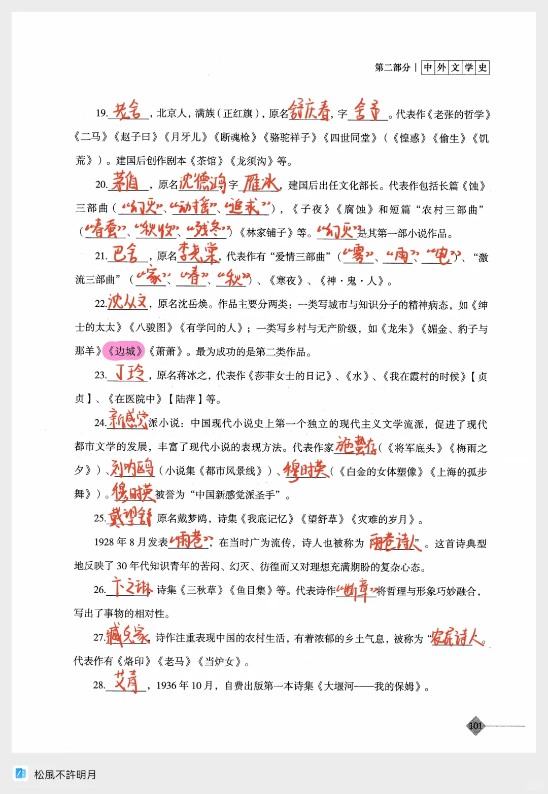 中外文学史1