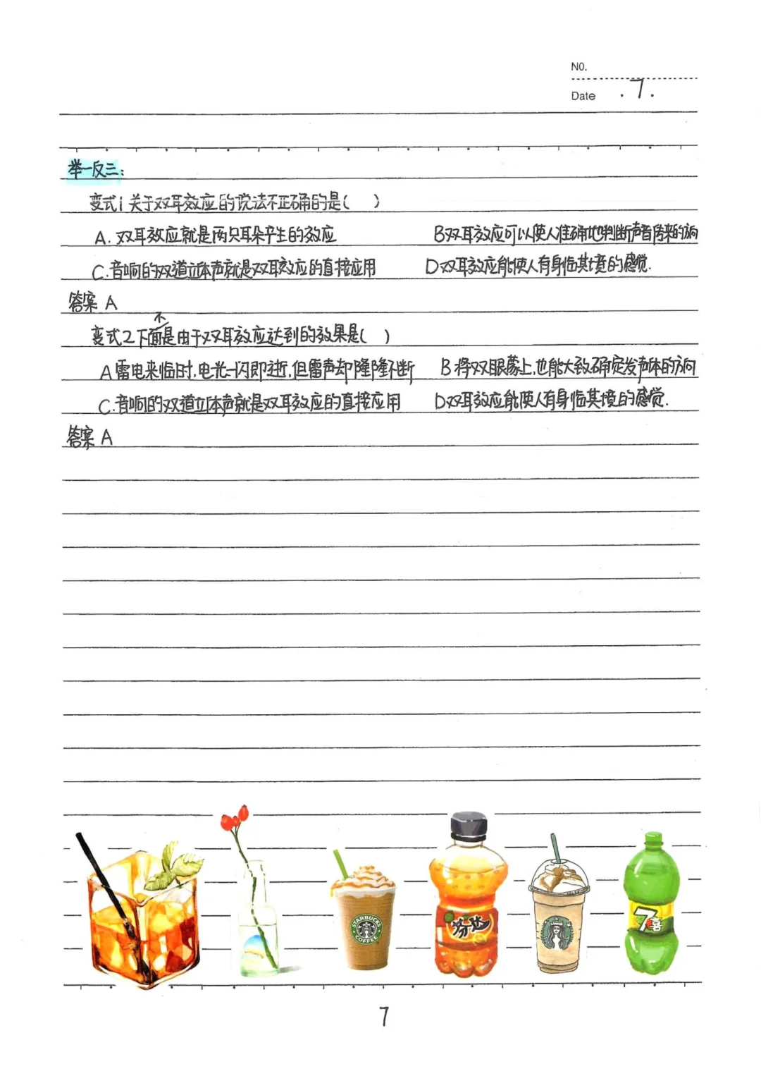 中考状元物理笔记+名师笔记