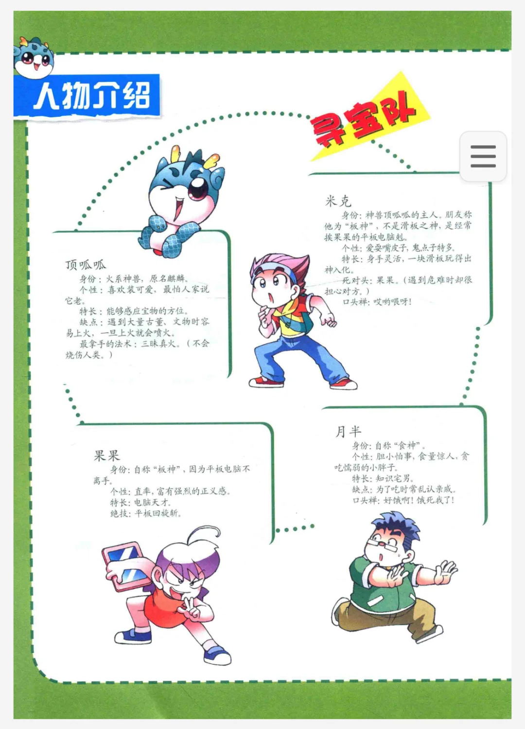 大中华寻宝记，电子pdf跟着书本去旅行