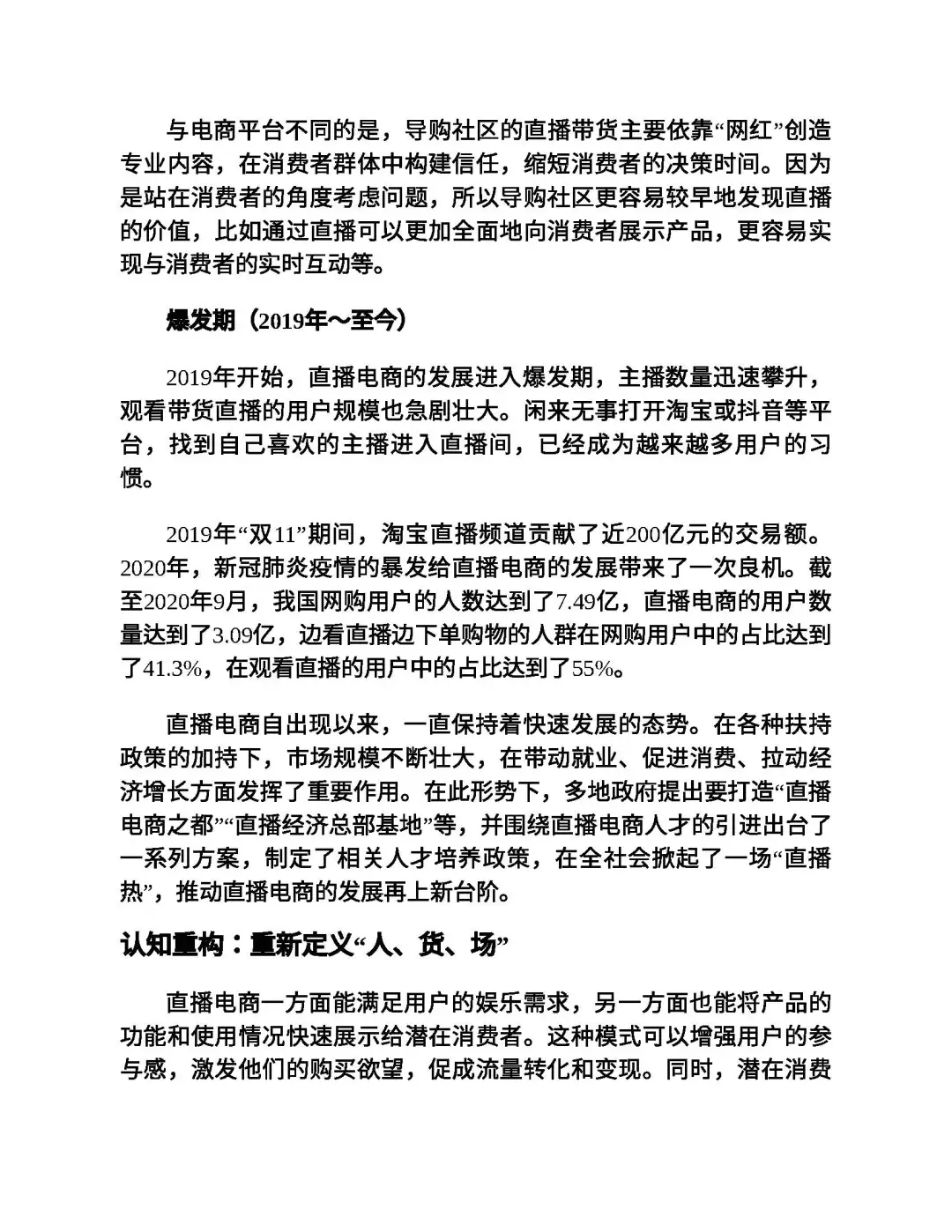 优秀图书推荐-直播启示录