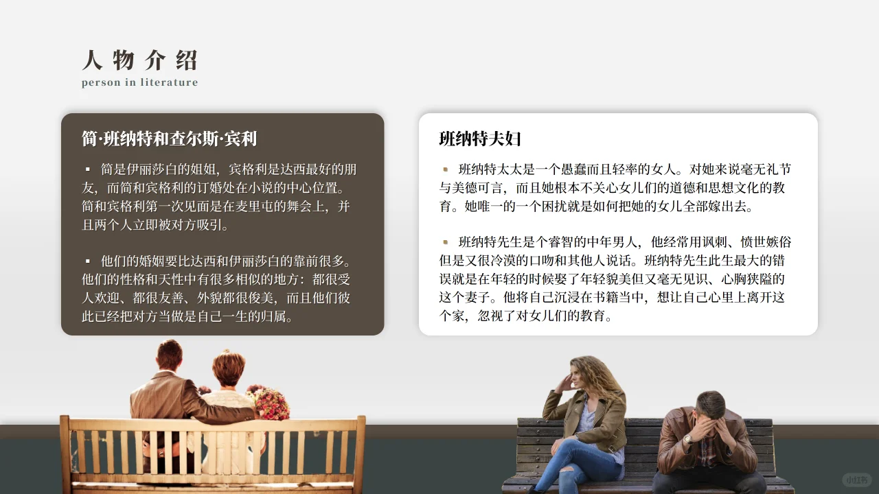 傲慢与偏见分享ppt