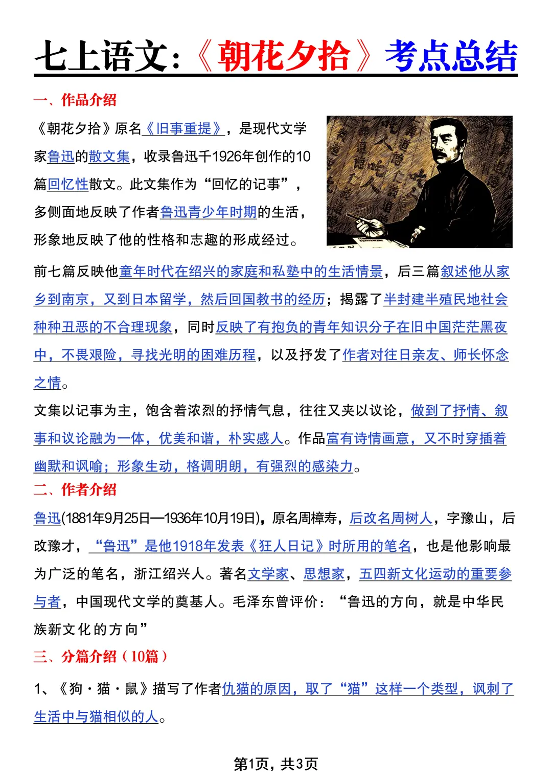 七上语文必读名著，暑假吃透这个文档就够了