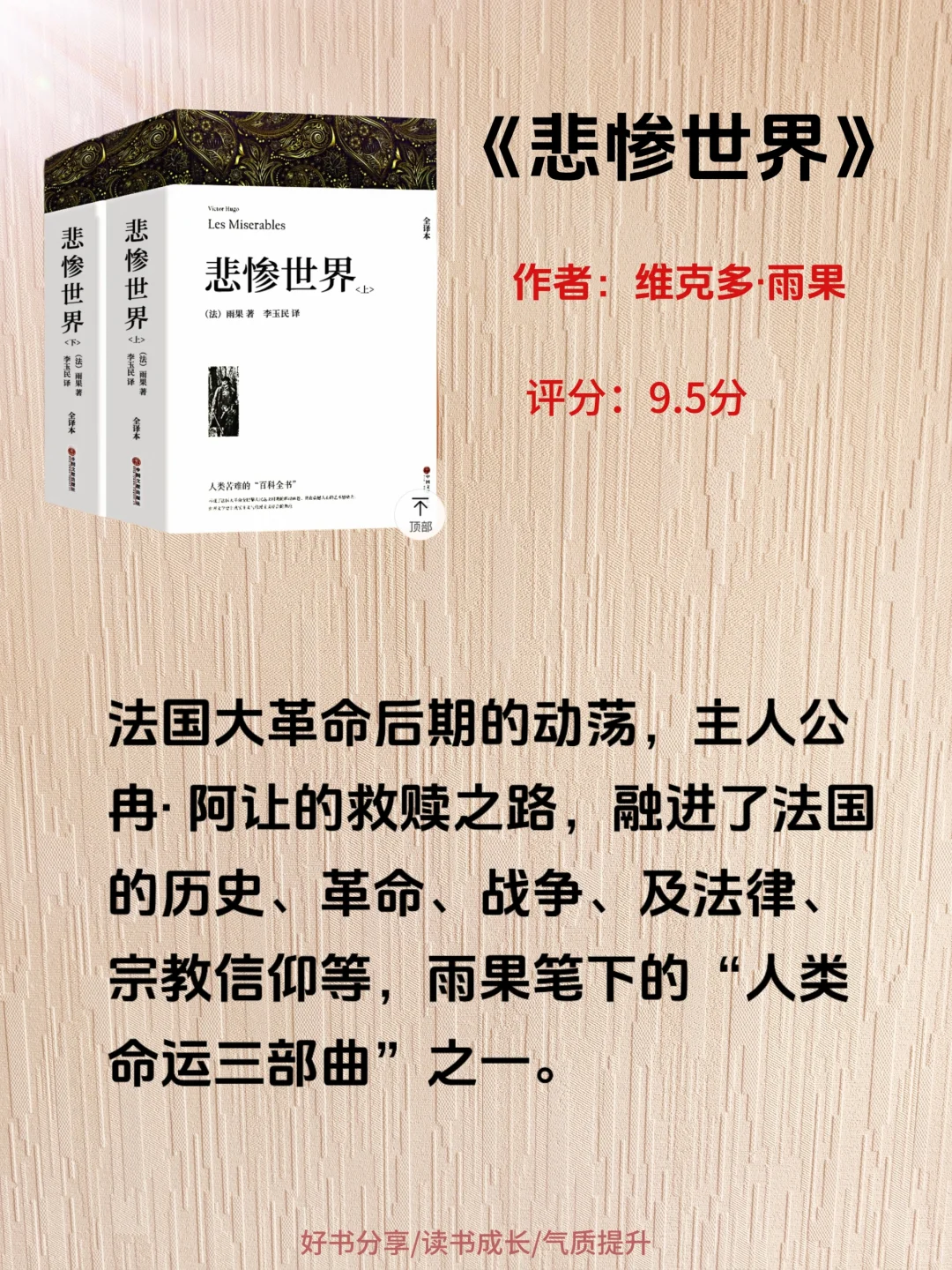 世界顶级文学巨著，一生必读一次！