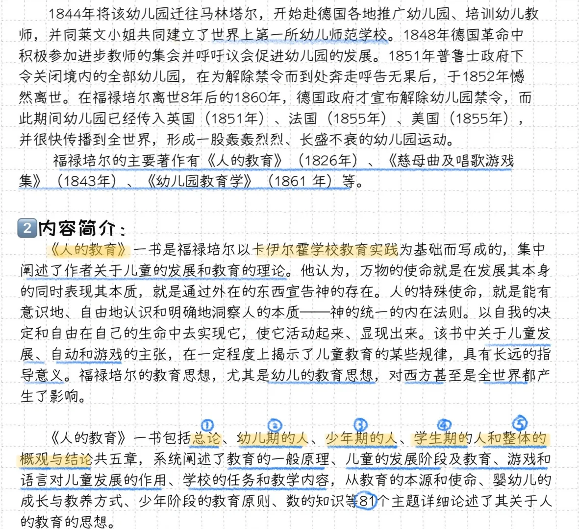 教育名著导读—《人的教育》
