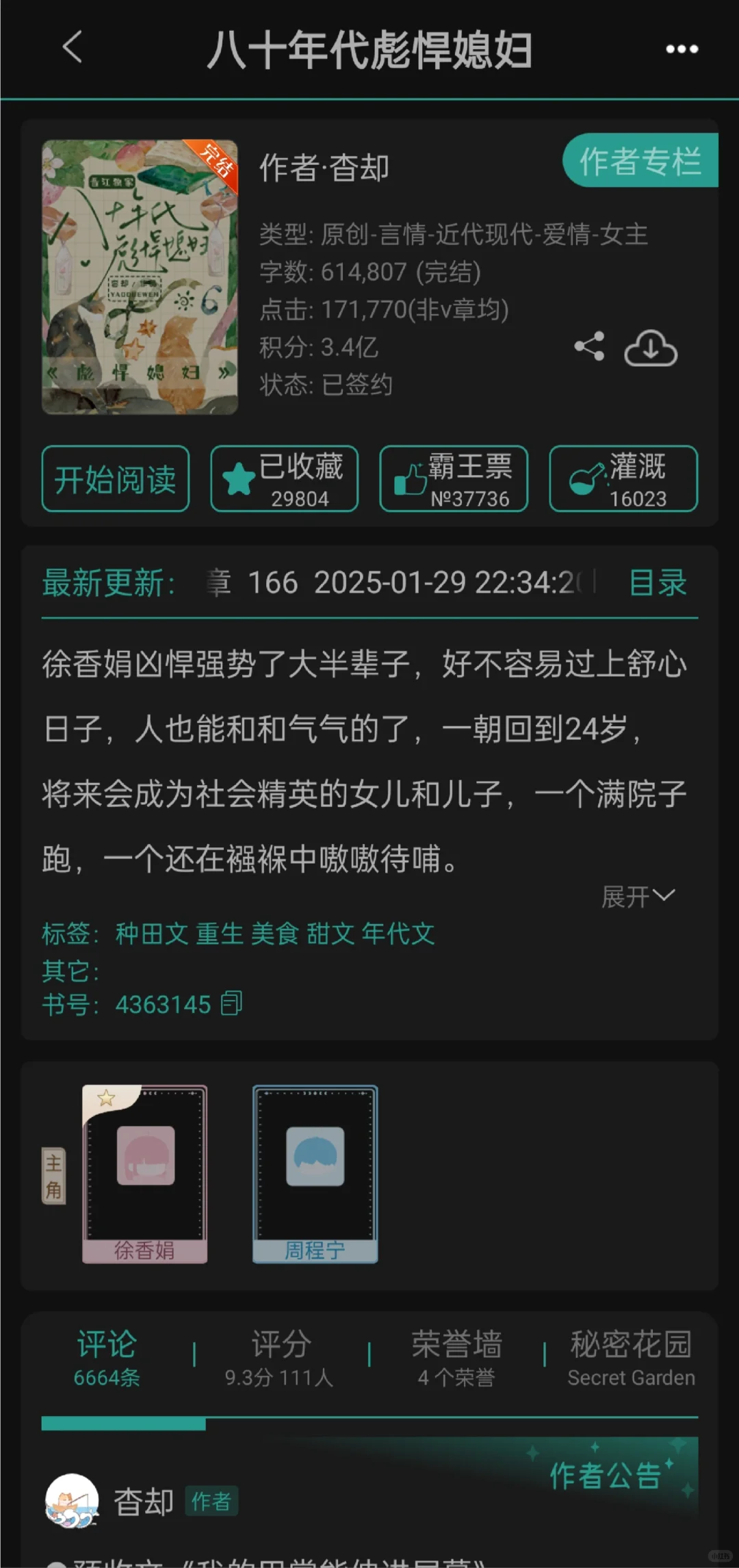 完结文❗年代文推荐