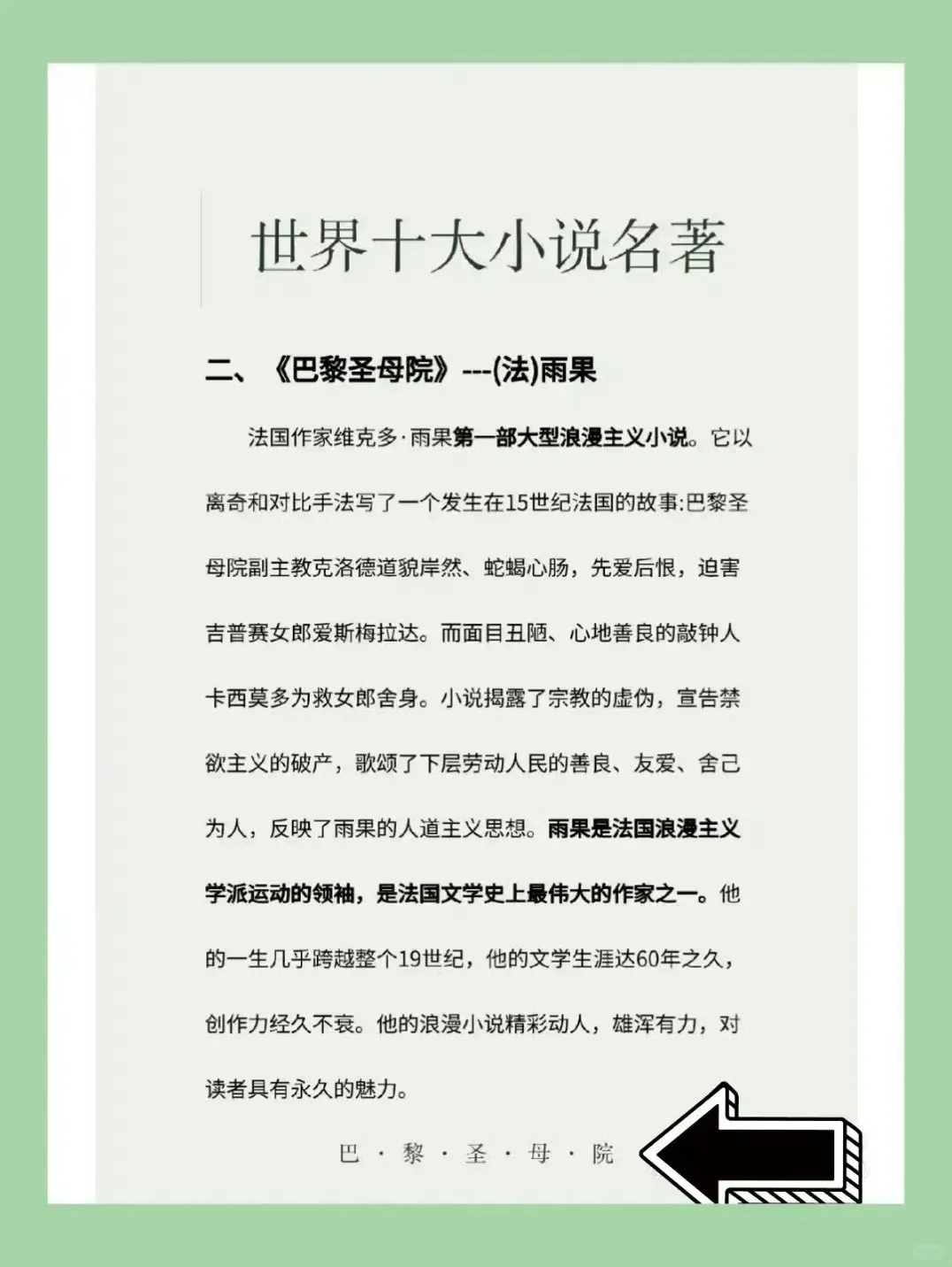 世界十大小说名著你知道多少🥰