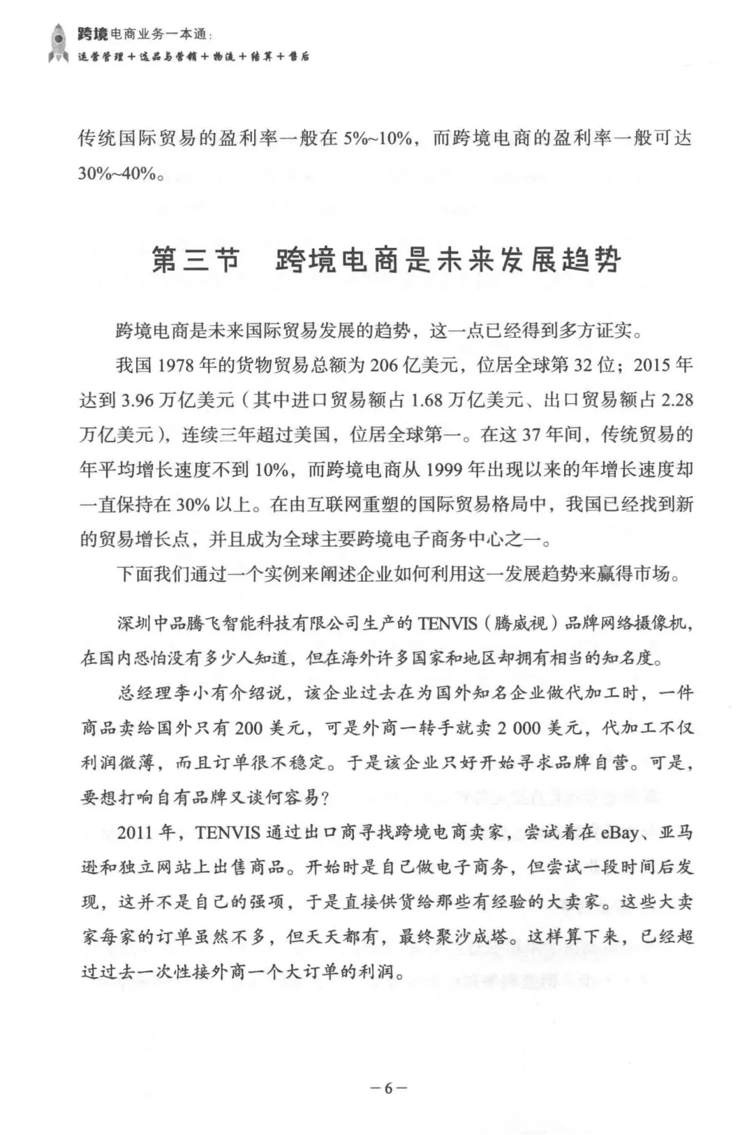 优秀图书推荐-跨境电商业务一本通