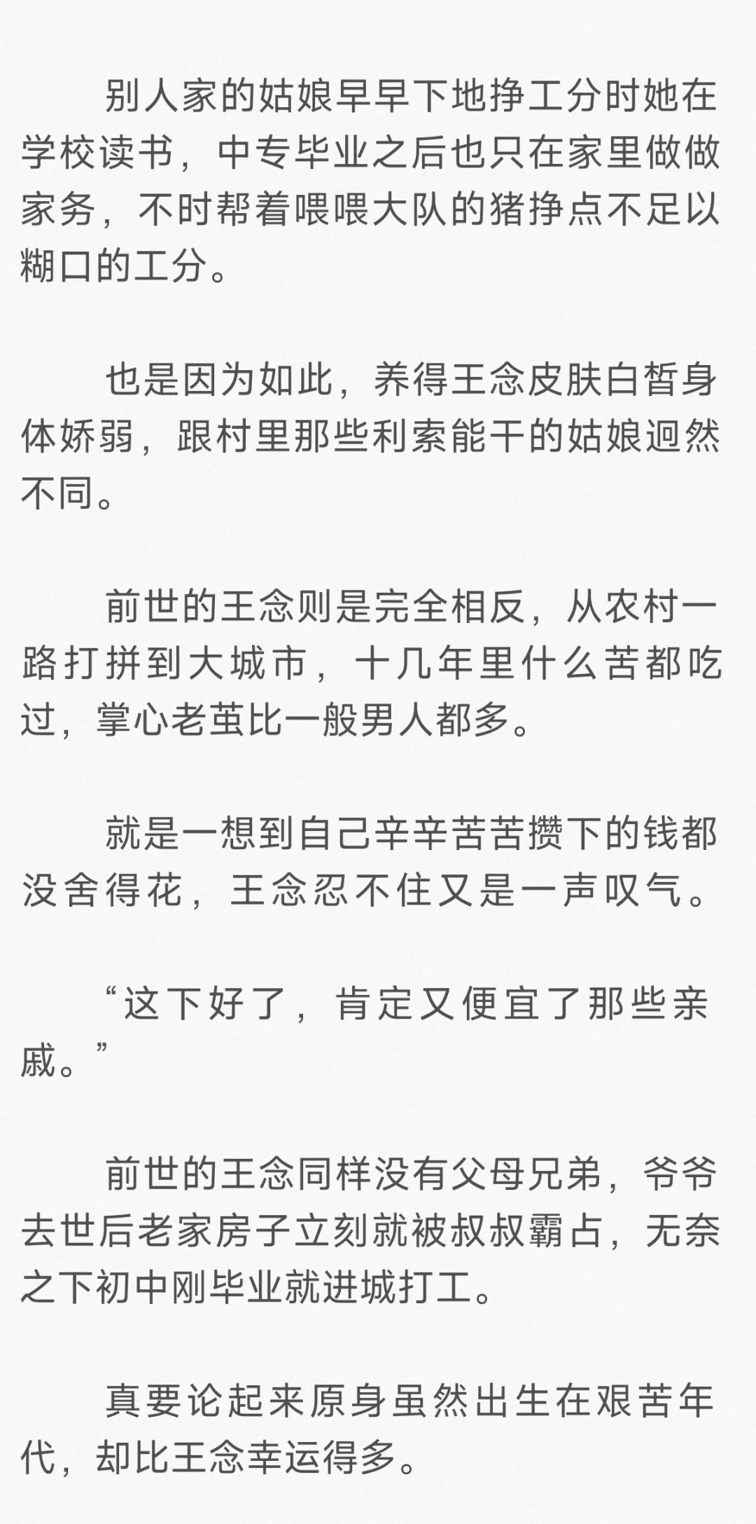 年代文｜我愿称其为爽文天花板~