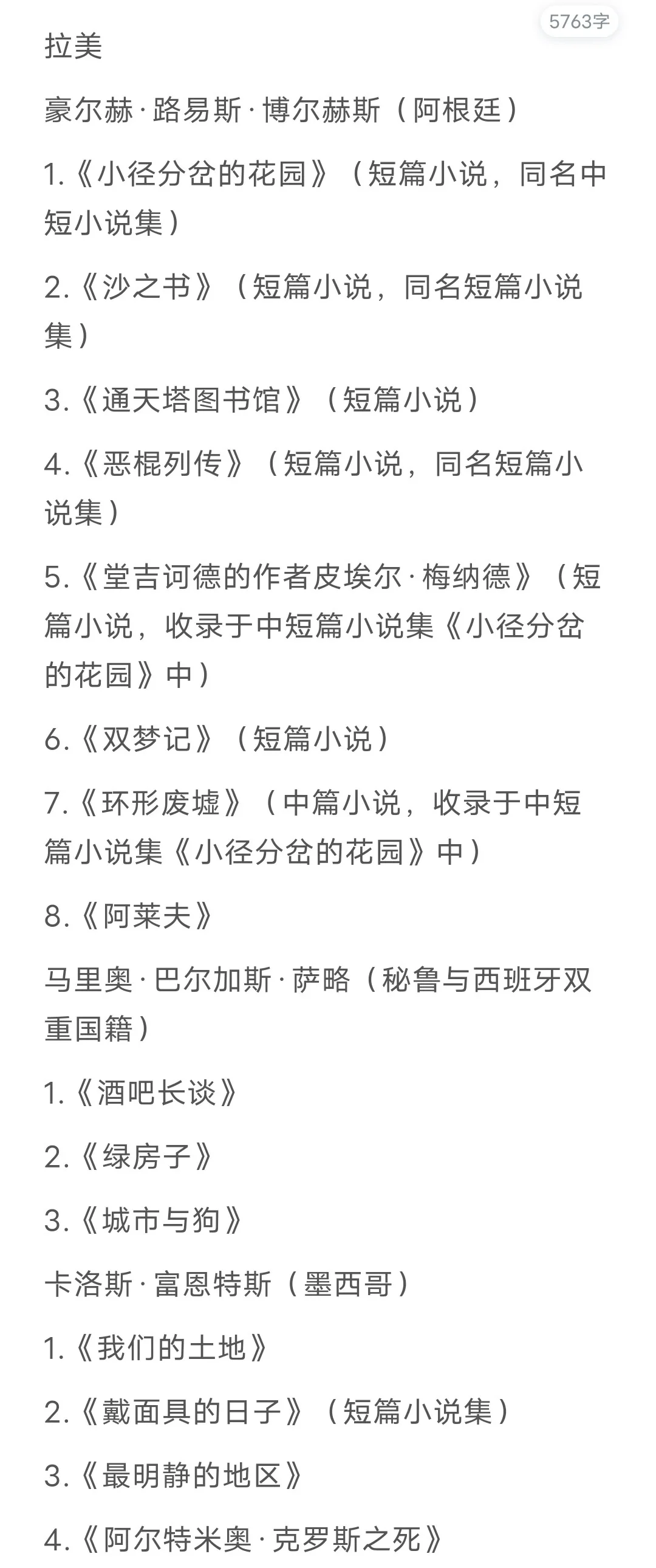 世界经典小说阅读推荐