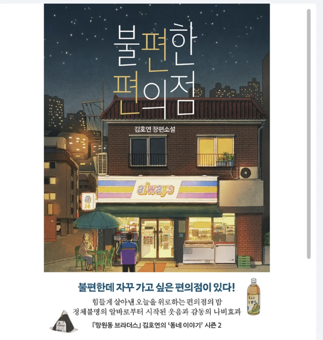 불편한 편의점不便的便利店电子版