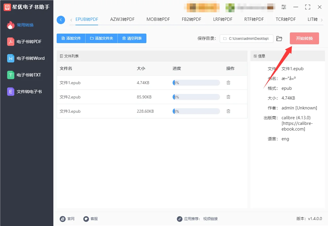 epub文件怎么转换成PDF？只需要4个步骤