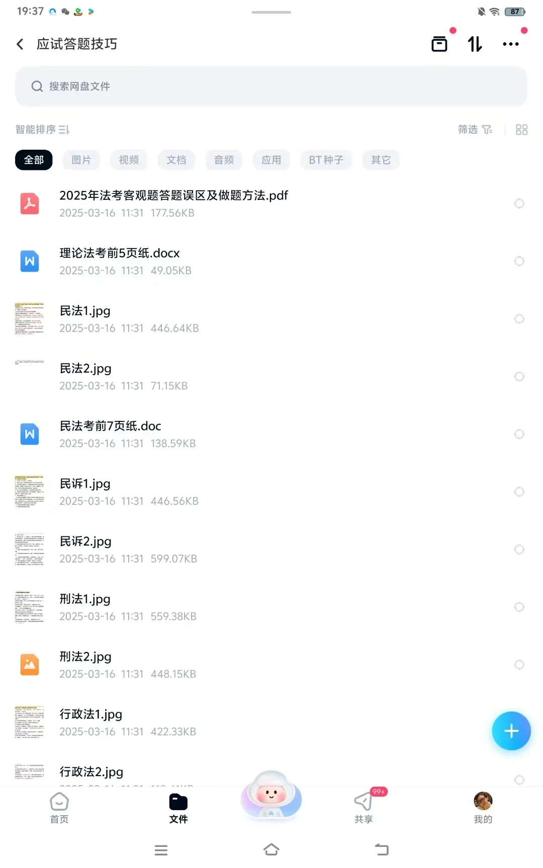 法考，姐中终于get到无纸化学习的妙处啦！