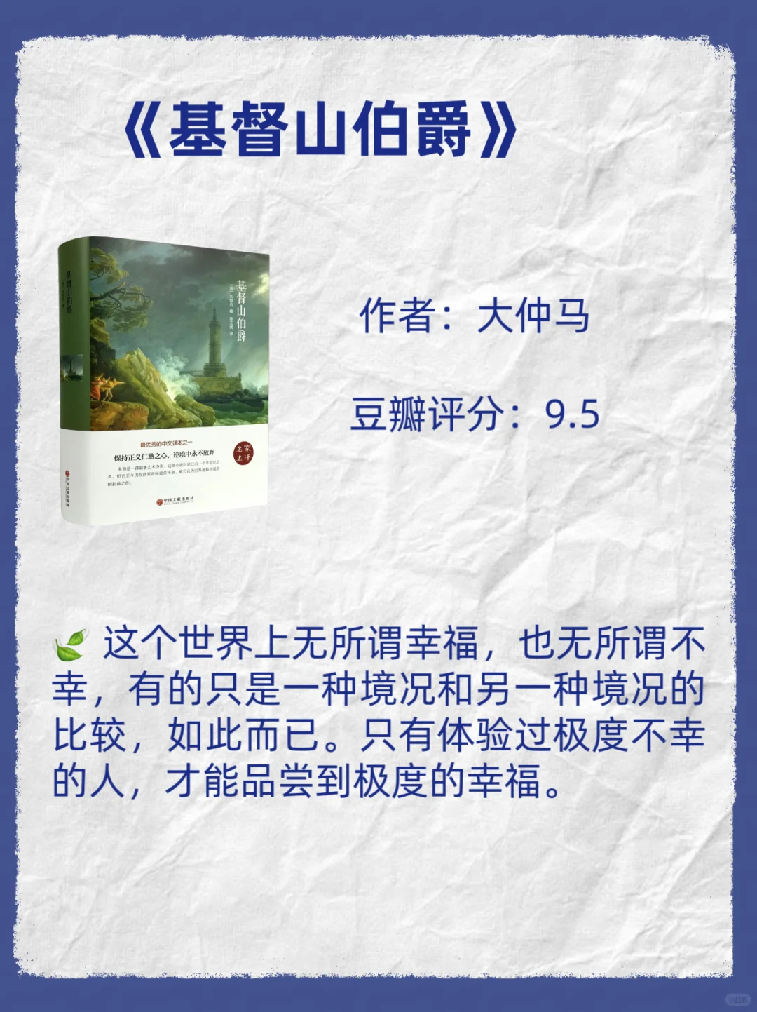 世界公认的十大文学巨著，一生必读