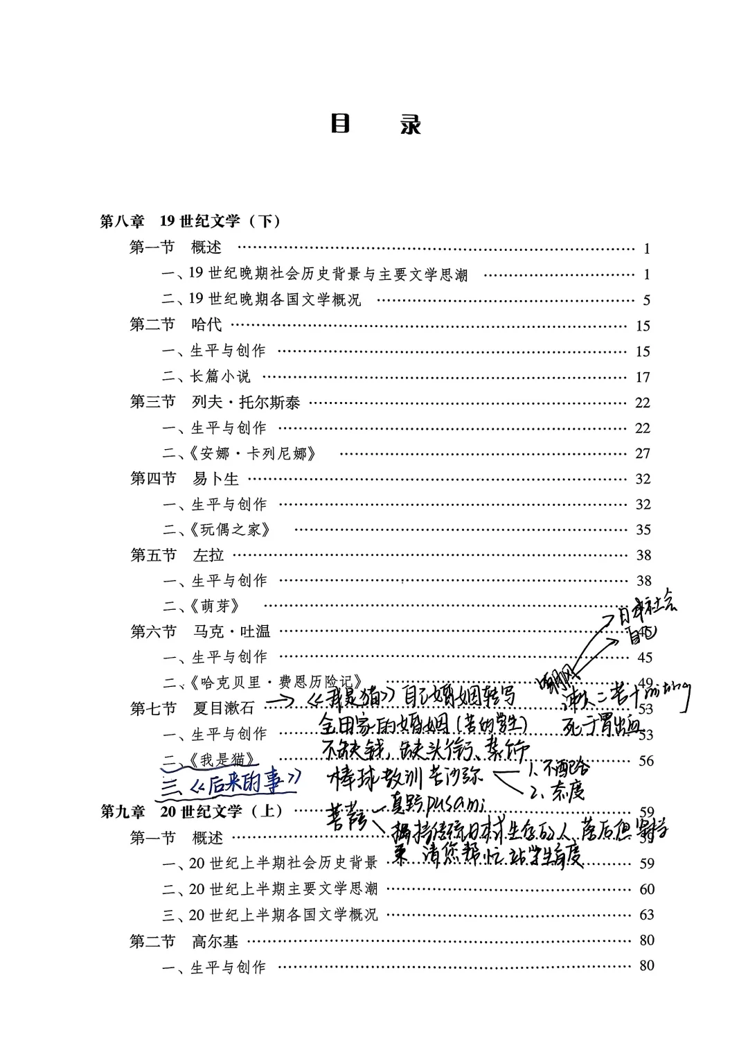外国文学史（第二版）下册目录