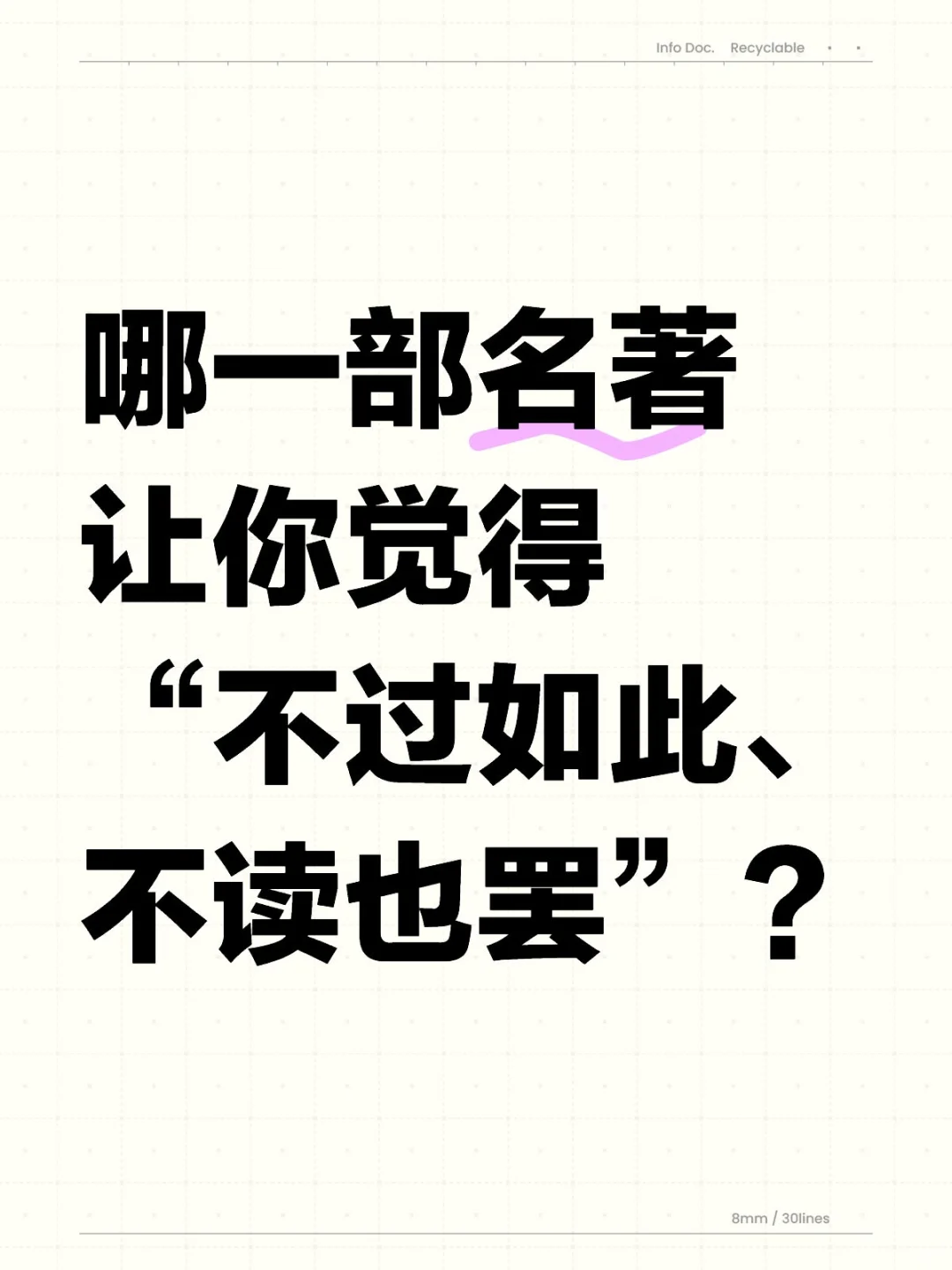 哪部名著让你觉得不值一读？