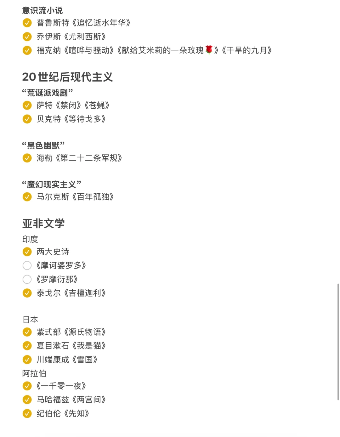 26文学考研：外国文学必读书目📚