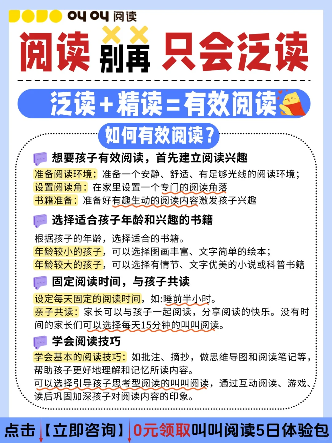 🌟5天读完一本名著，全靠这个有效阅读法