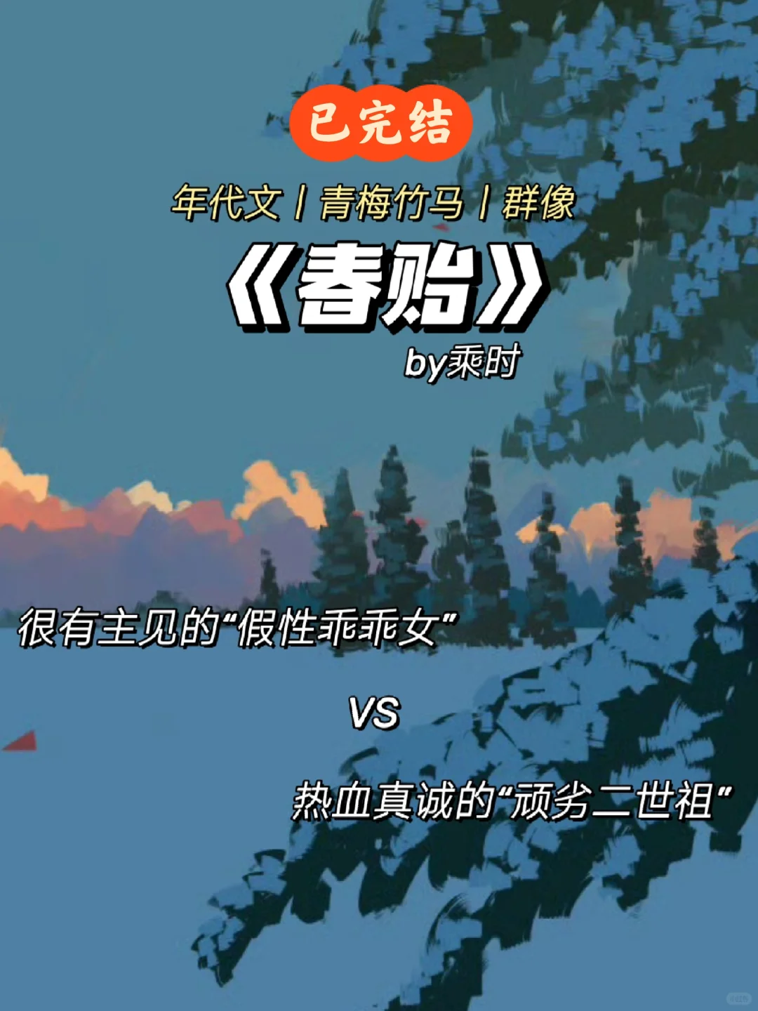 温馨市井群像年代文❗假乖乖女和顽劣二世祖