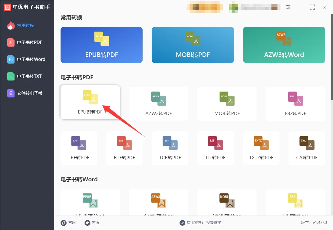 epub文件怎么转换成PDF？只需要4个步骤