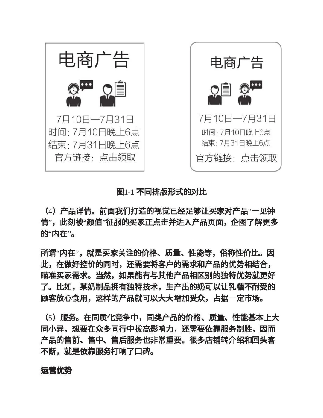 优秀图书推荐-电商布局运营实战手册