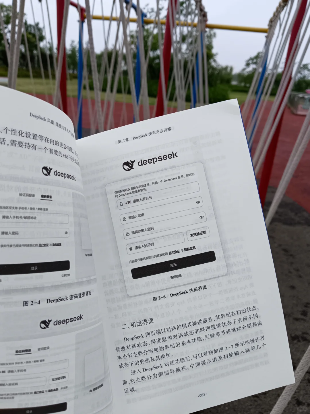 《DeepSeeK风暴：重塑内容生产与传播》