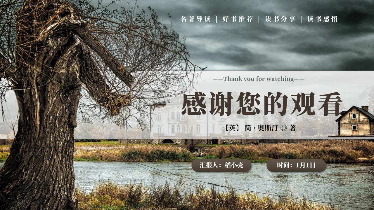 傲慢与偏见分享ppt