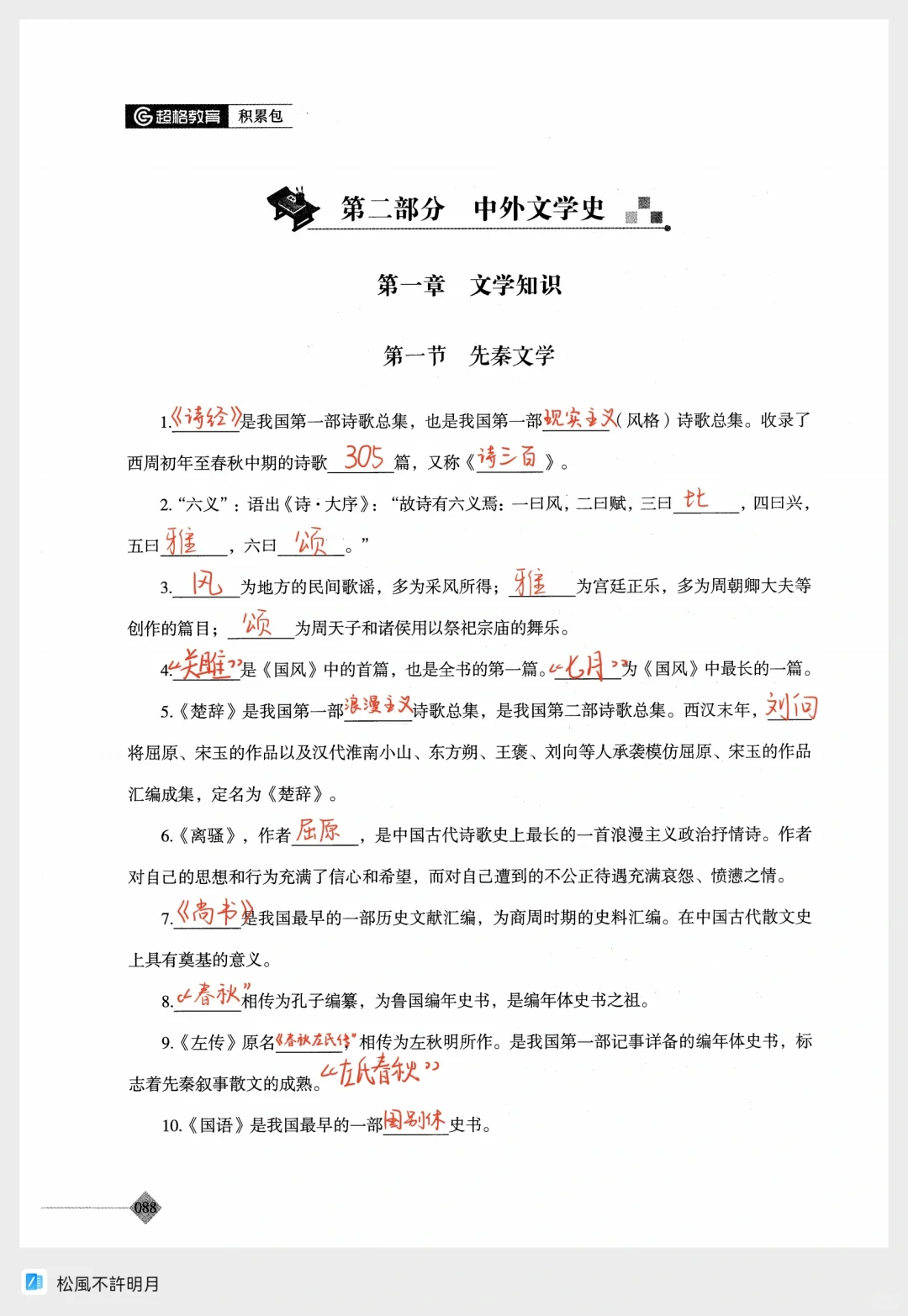 中外文学史1