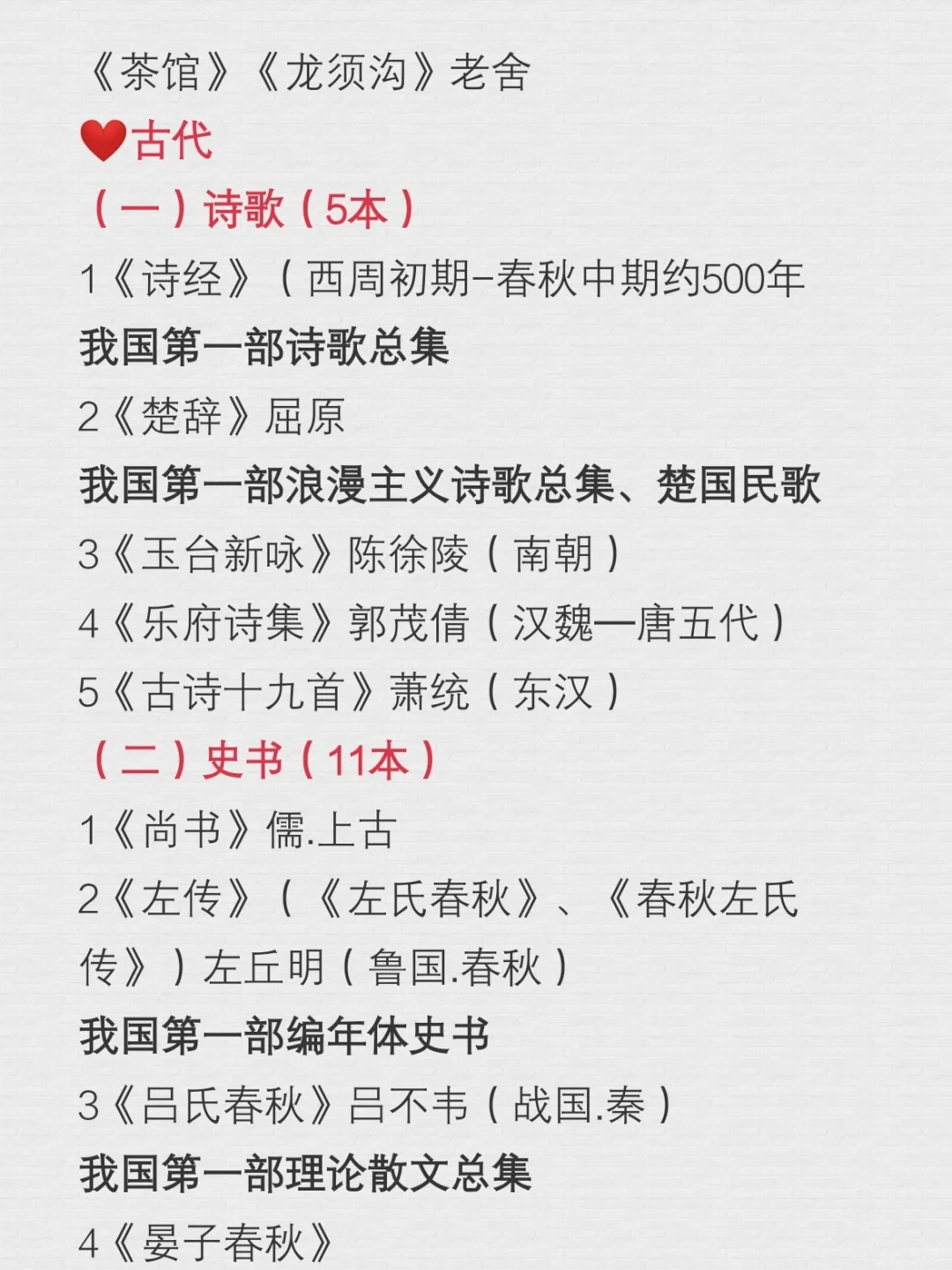 📖书单NO.3||中学生必读，超全分享（一）