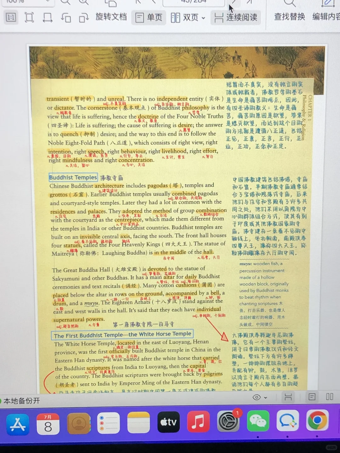 中国文化概况pdf详细手写批注版，谁要啊啊啊