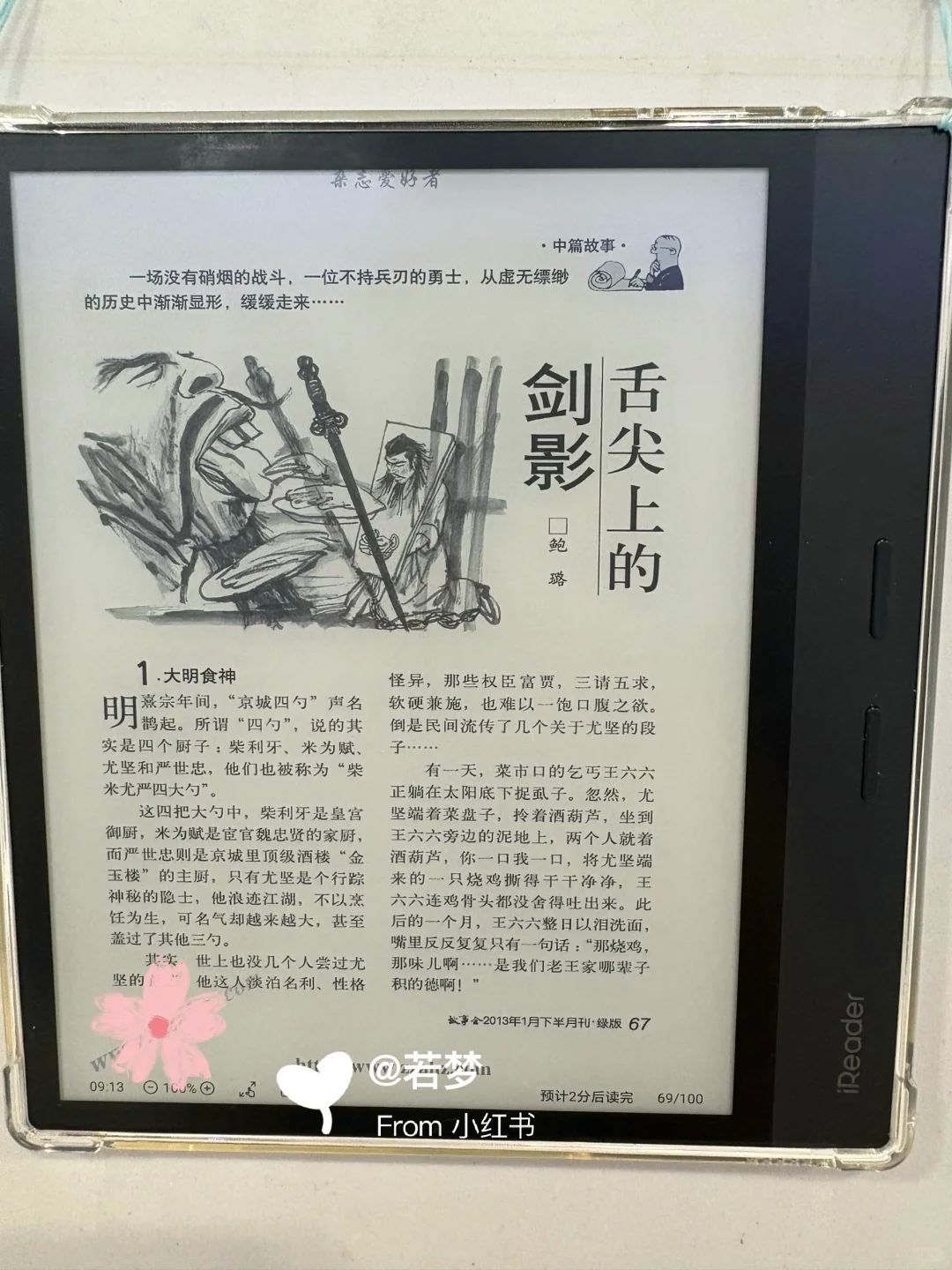 用电子书看故事会