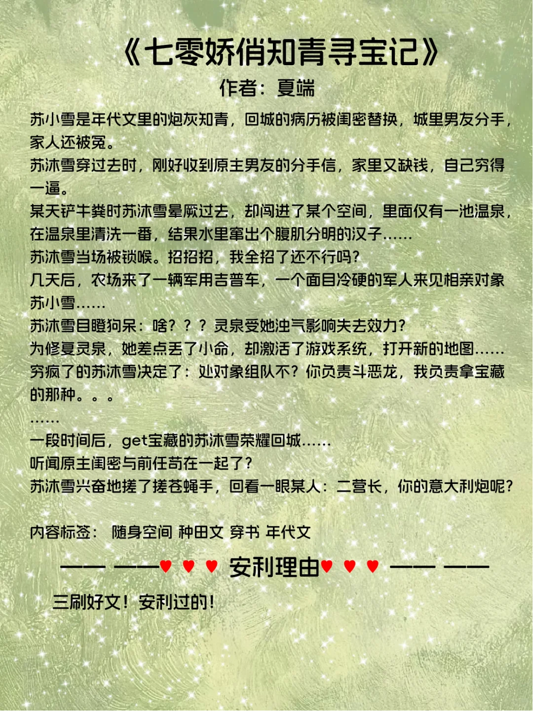 16本！ 七零年代穿书/异能空间苏爽老文！