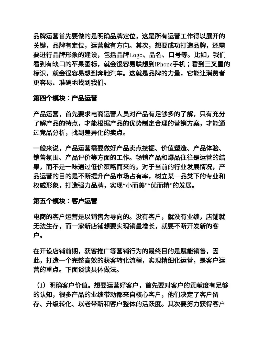 优秀图书推荐-电商布局运营实战手册