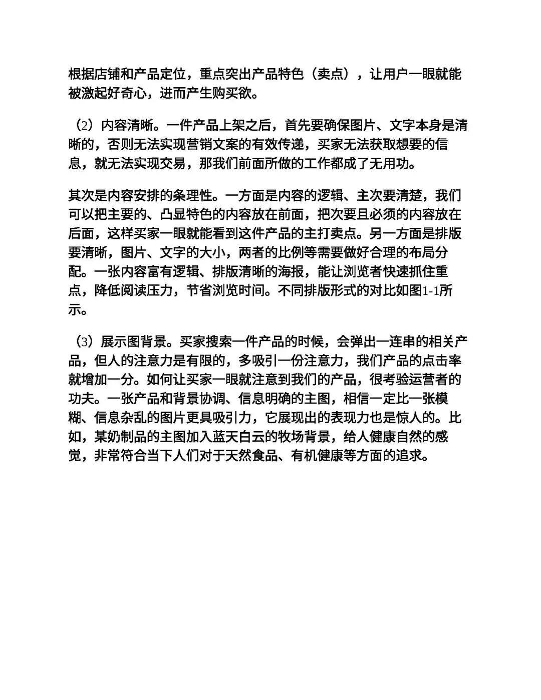 优秀图书推荐-电商布局运营实战手册