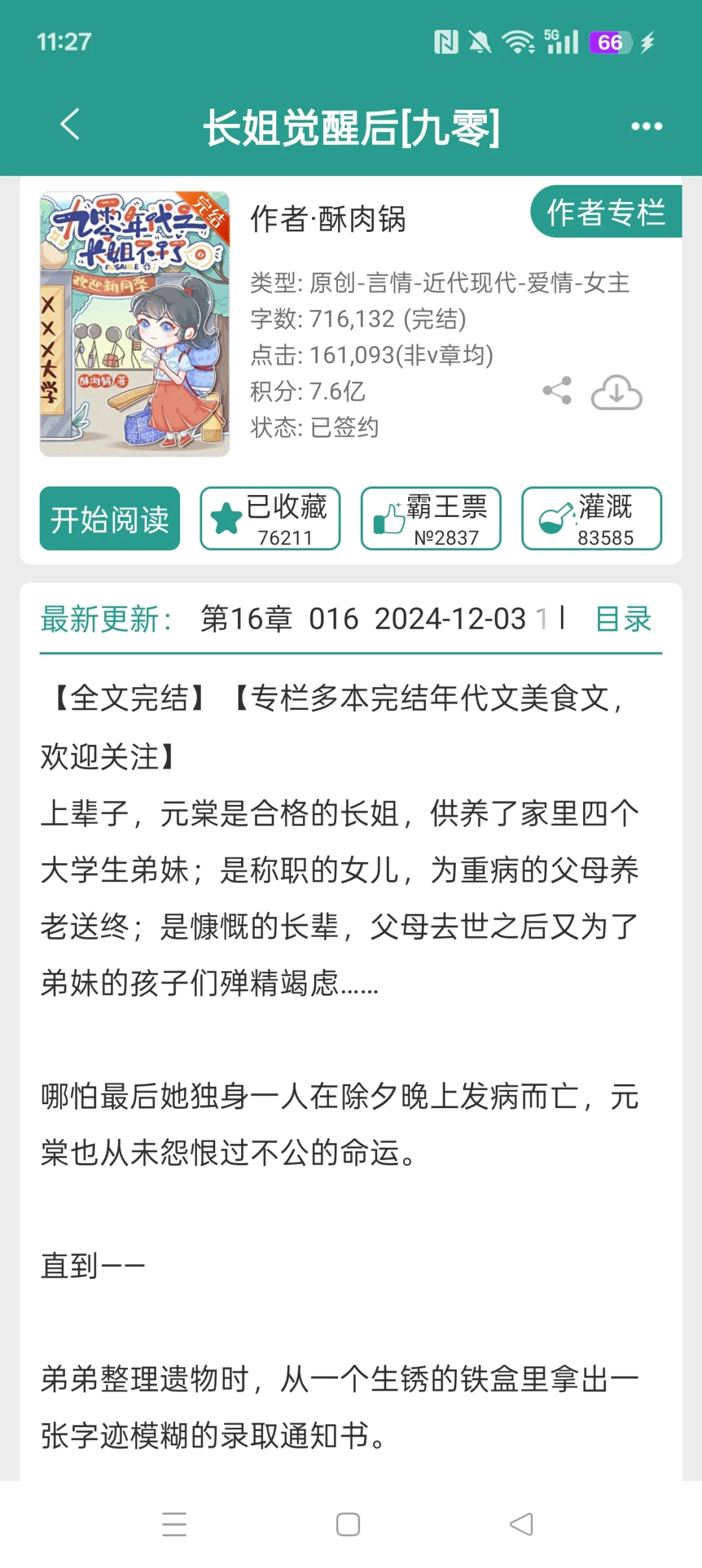 文笔好不小白的年代文
