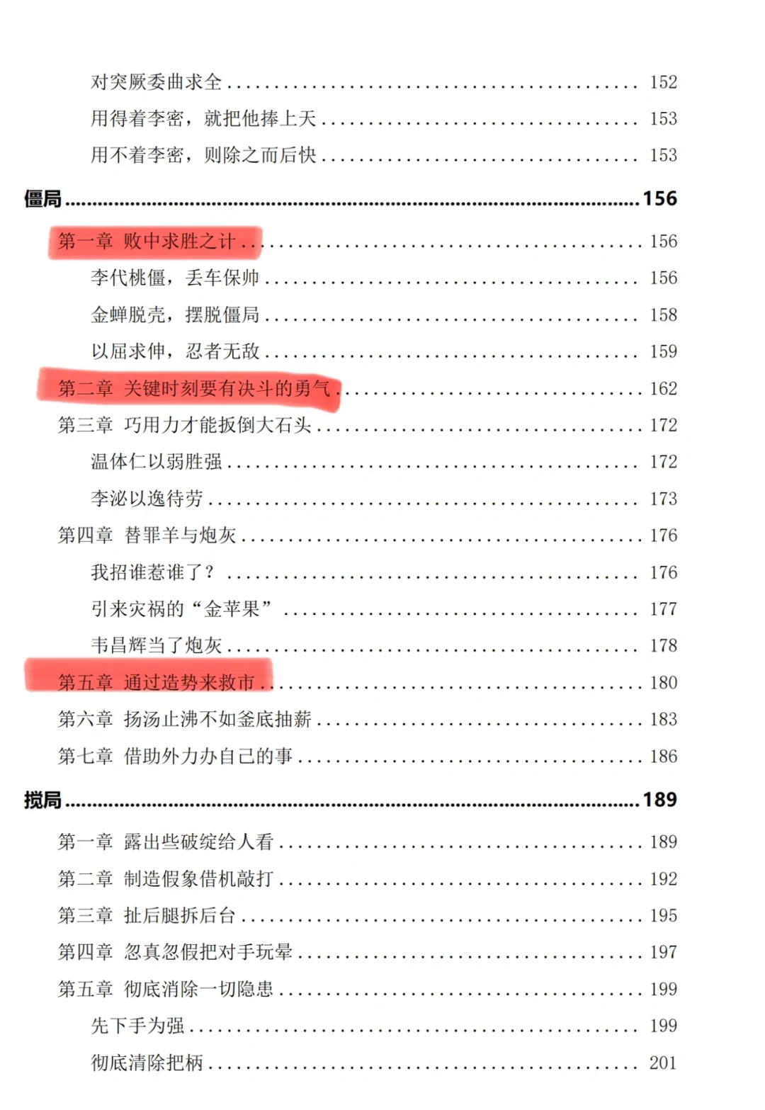 今天挖到的这本书只有精英人群内部传阅神书