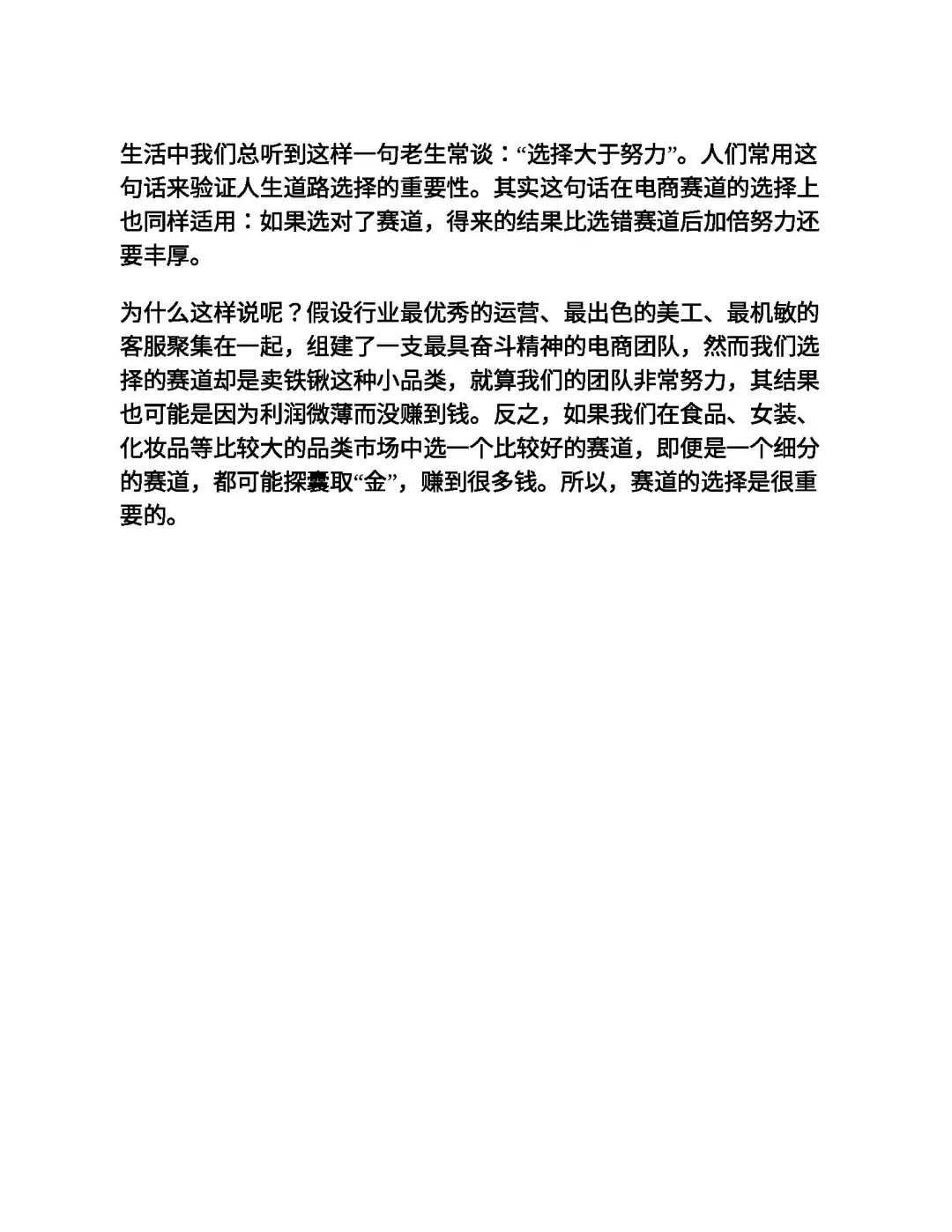 优秀图书推荐-电商布局运营实战手册