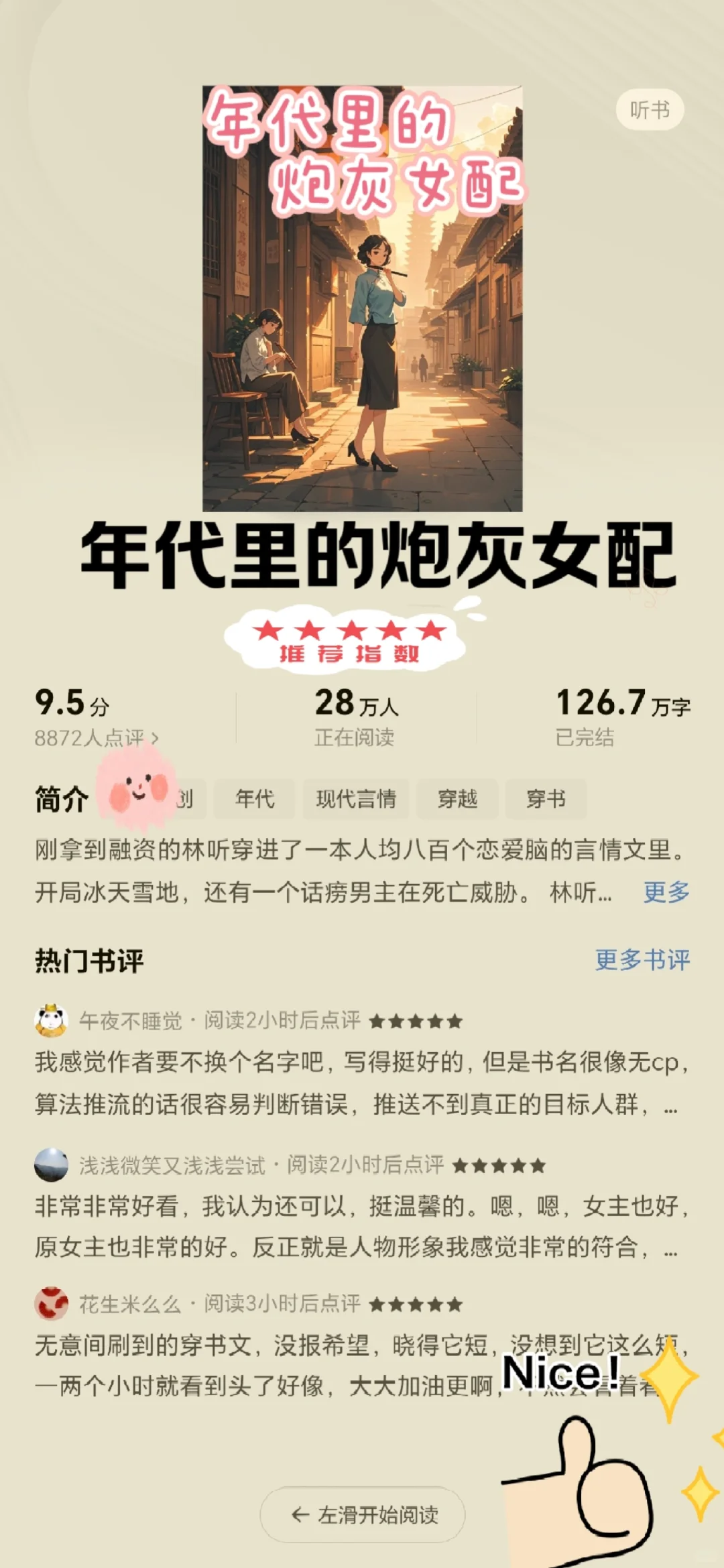 这5⃣️本年代文天花板❗❗好看不腻❗强推