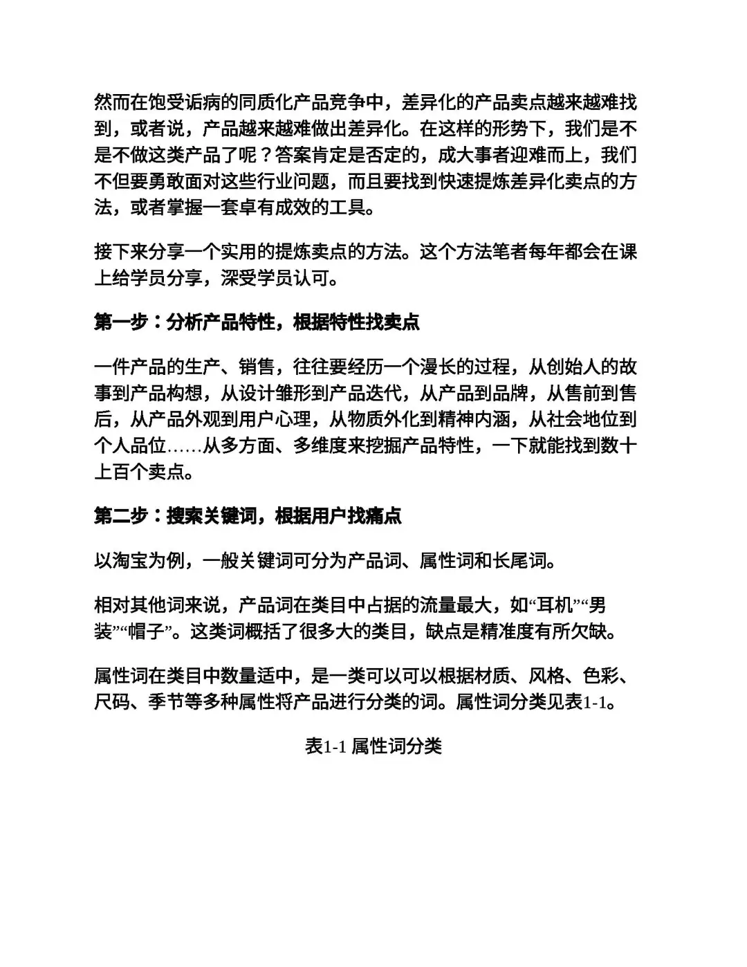 优秀图书推荐-电商布局运营实战手册