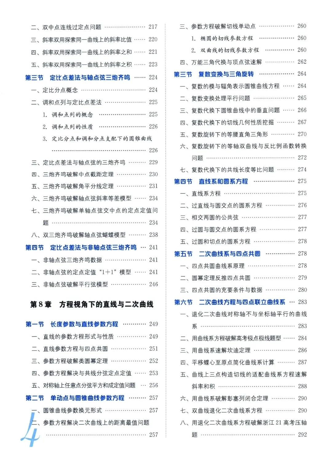 【PDF版】高中数学圆锥曲线专题电子书